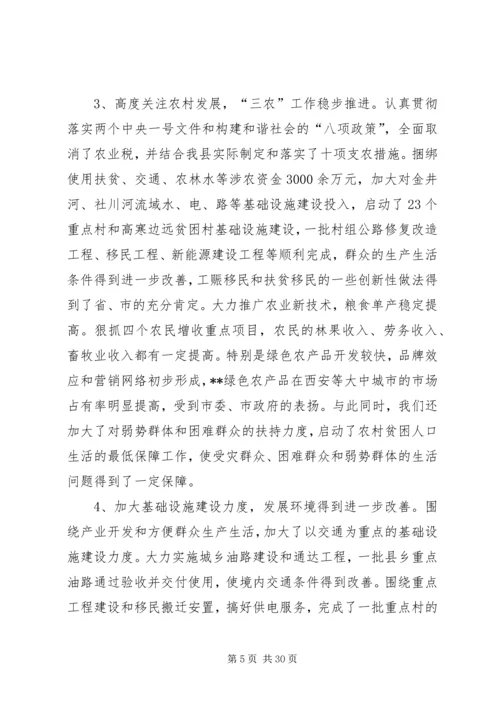 在县委十五届七次全委会上的工作报告.docx