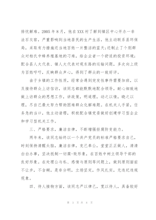 基层工作人员现实表现材料.docx