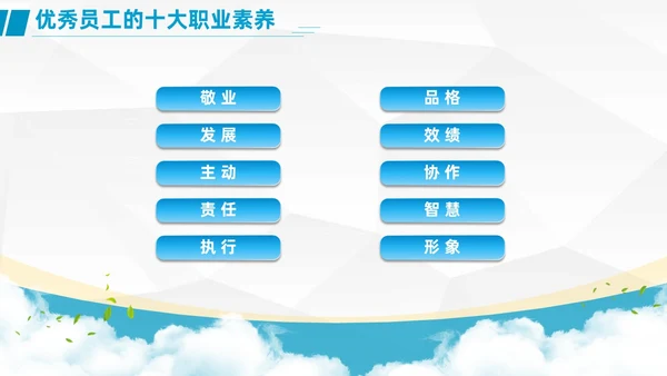 工作汇报+简约风+员工职业素养培训+商用+工作汇报PPT模板