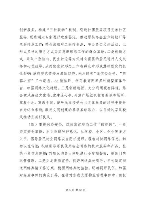 基层意识形态调研报告七篇.docx