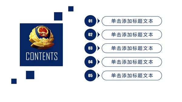 蓝色稳重大气警察公安案件汇报PPT