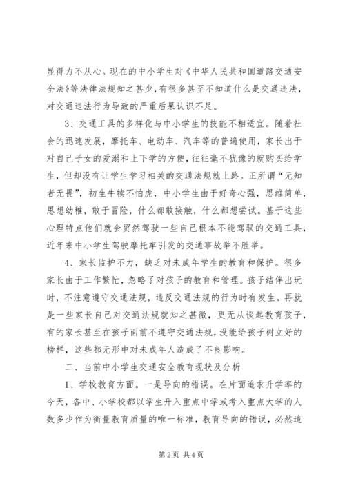 学校交通安全调查汇报 (3).docx