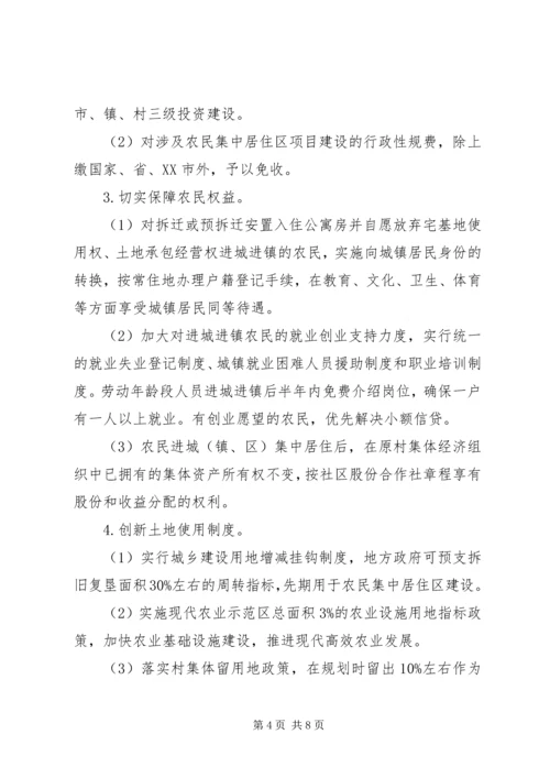 太仓关于加快城乡发展一体化推进农民进城(镇、区)集中居住的实施意见.docx
