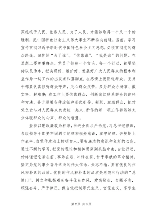 持之以恒推进全面从严治党心得体会.docx