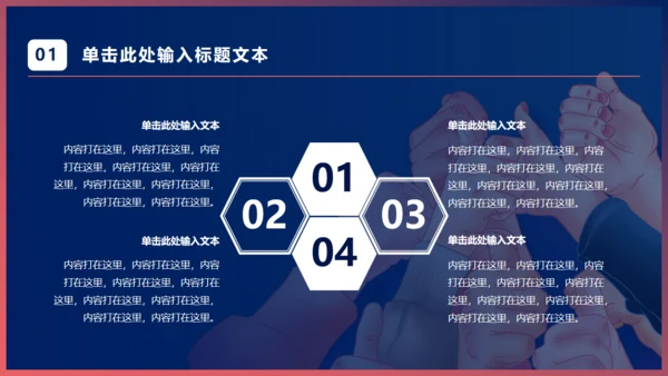 团队精神的工作型通用PPT模板