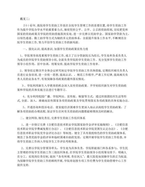 学校资助育人工作计划.docx