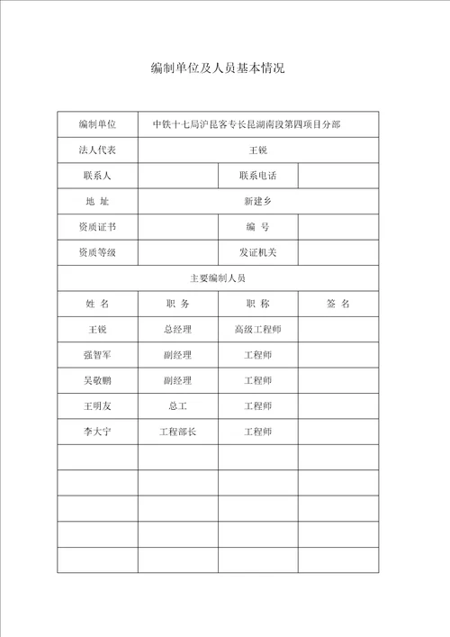 临时土地复垦方案