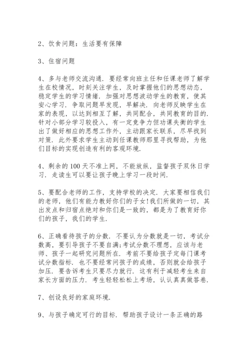 初中暑假放假家长会班主任发言稿5篇通用.docx