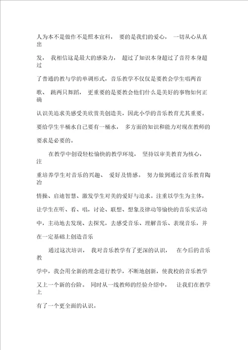 音乐老师教育课堂心得随笔