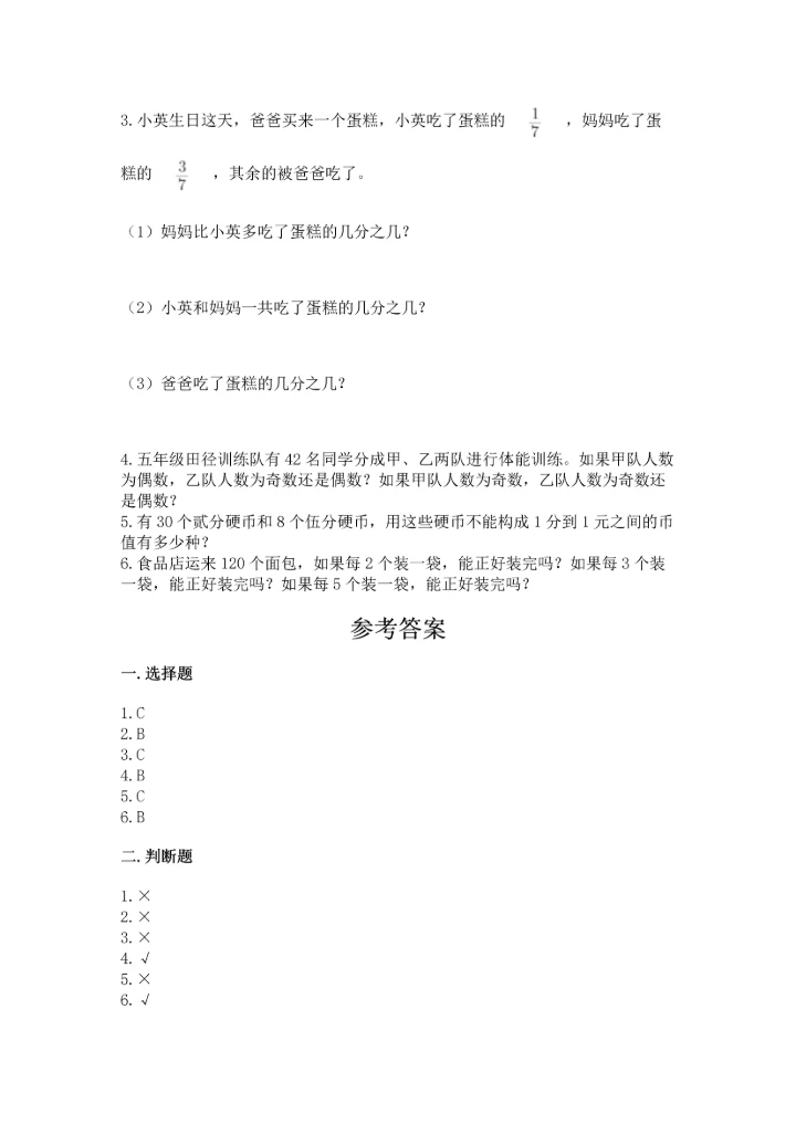 人教版五年级下册数学期末测试卷a4版打印.docx