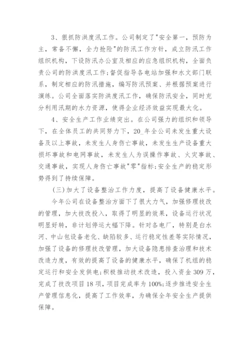 公司年度工作总结报告范文_公司年终工作总结范文20篇.docx