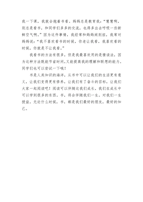 阅读伴我成长作文800字_1.docx