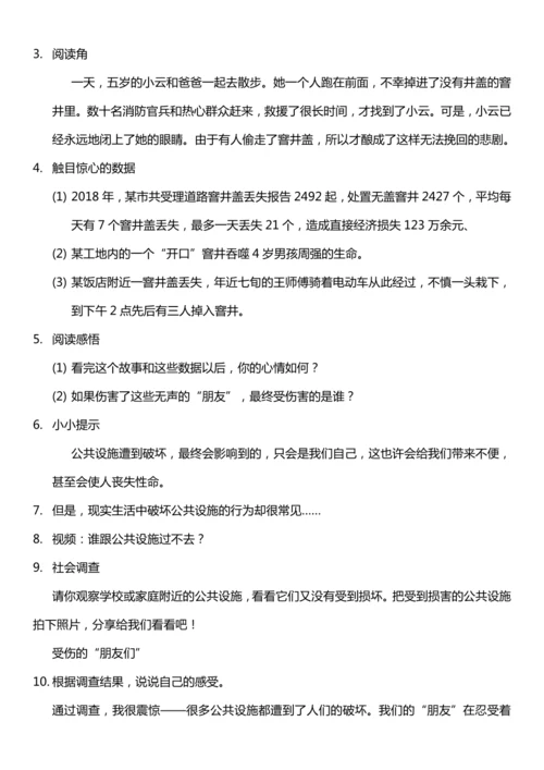 （核心素养目标）8.2 大家的“朋友”  第二课时  教案设计