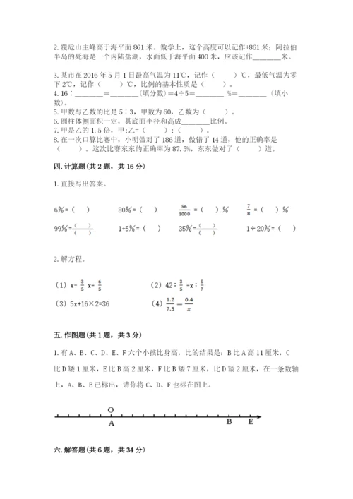 北京版六年级下册期末真题卷及参考答案【满分必刷】.docx