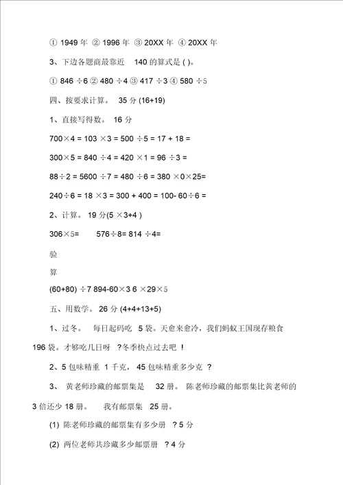 辽宁小学三年级数学下期中试题