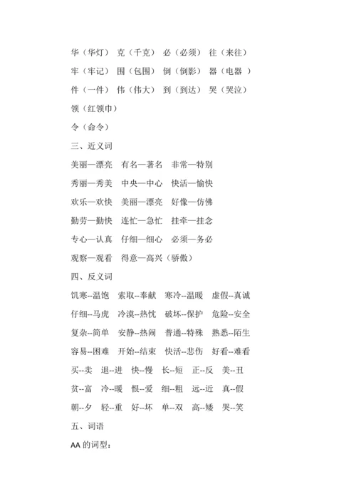 语文二年级上册全册《知识重点》.docx