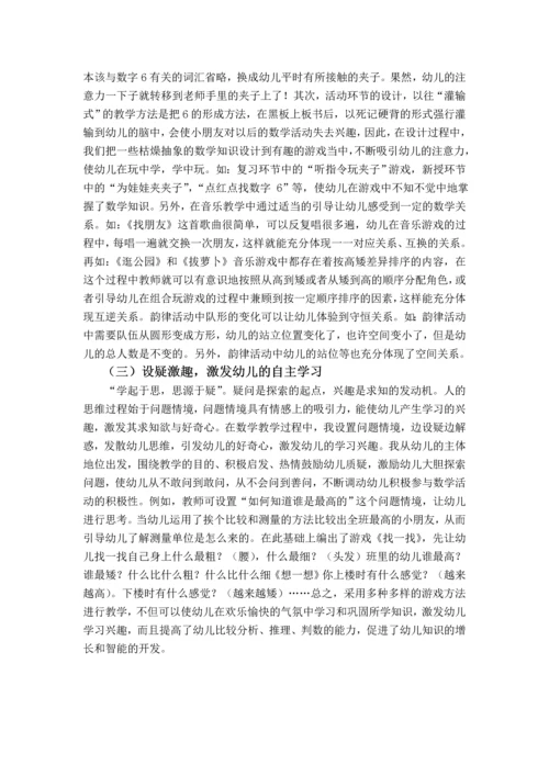 论文《浅谈学前教育游戏的缺失》.docx