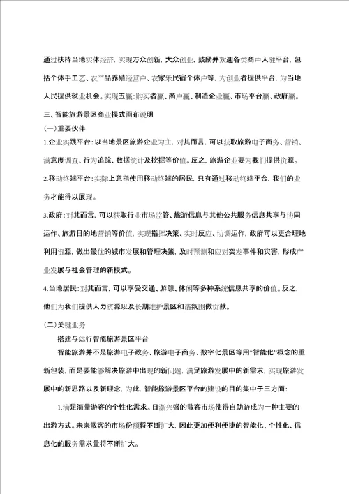 商业模式画布