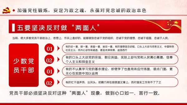 建设忠诚干净担当的高素质干部队伍ppt党课