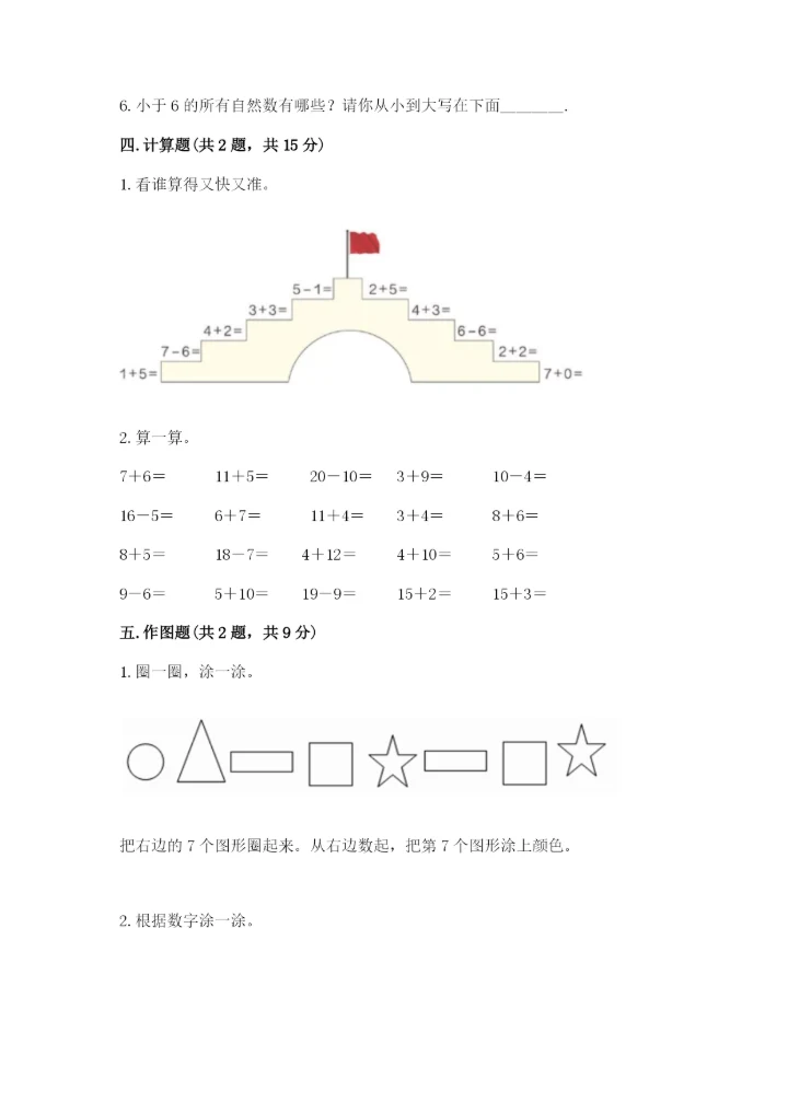 北师大版一年级上册数学期末测试卷精品【典优】.docx
