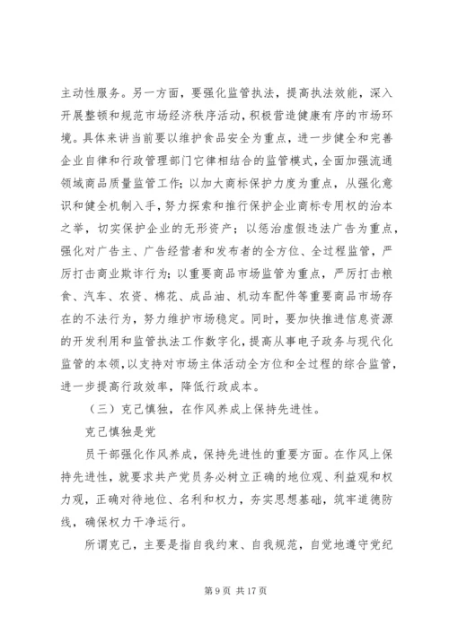 工商党员干部保持先进性的几点思考 (8).docx