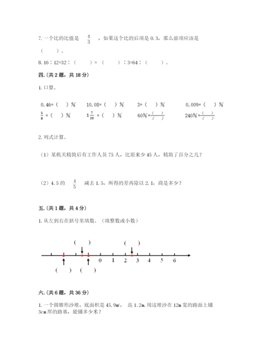 小学六年级升初中模拟试卷及答案（新）.docx