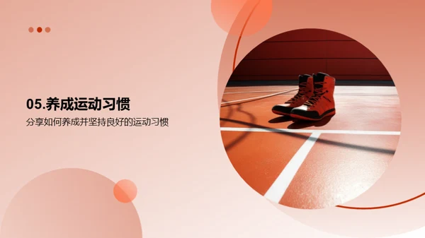 运动引领健康生活