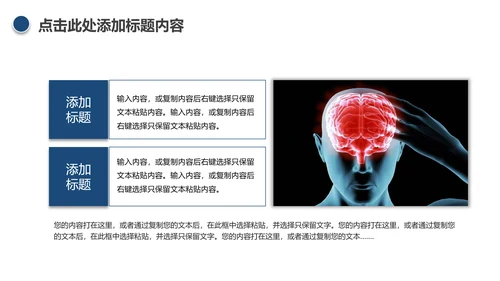 医学医疗大脑研究报告ppt动态模板