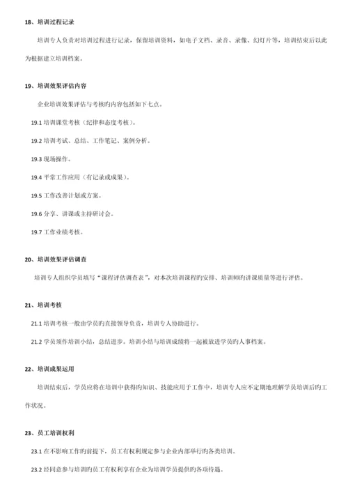 研发人员培训管理制度.docx