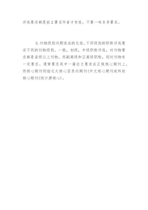 医学论文发表经验总结.docx