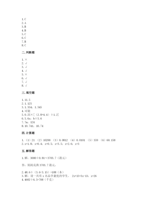 小学数学五年级上册期末测试卷含完整答案【网校专用】.docx
