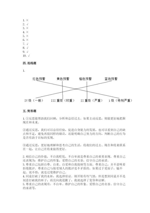 小学六年级下册道德与法治期中测试卷ab卷.docx