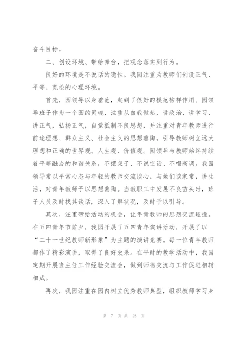 幼儿教师德能勤绩个人总结十篇.docx