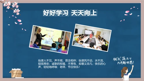好好教学天天向上教师节感恩PPT模板