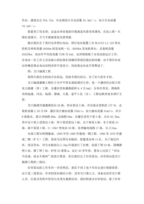 水电站的实习报告合集五篇.docx