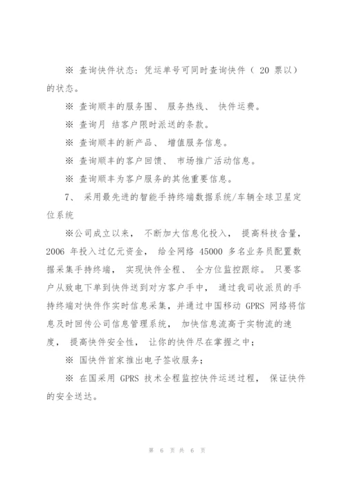 顺丰快递配送方案资料.docx