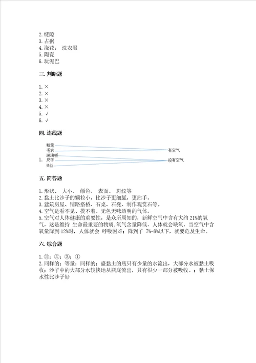 苏教版一年级下册科学期末测试卷带答案综合题