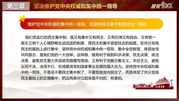 中国特色社会主义最本质的特征PPT党课