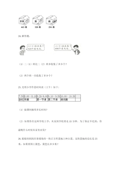 小学三年级数学应用题50道及参考答案【典型题】.docx