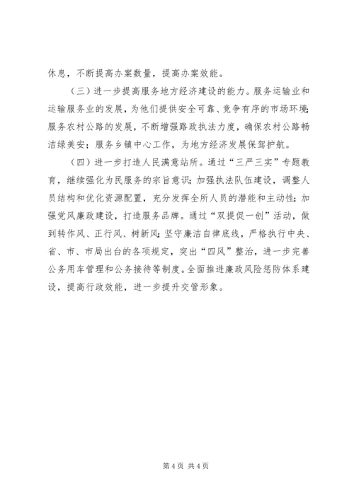 交管所某年上半年总结及下半年打算.docx