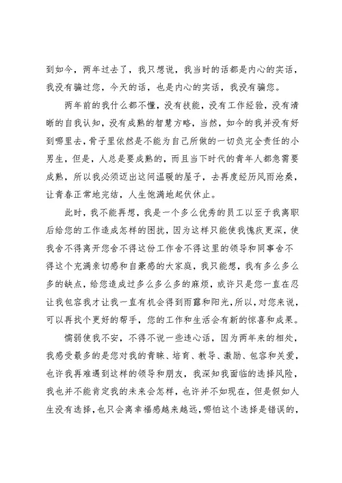 主管辞职报告范文3篇