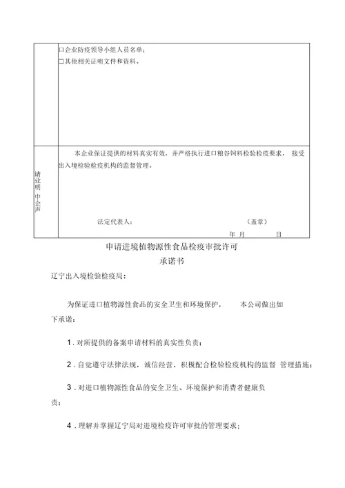 进境植物检疫许可审批材料