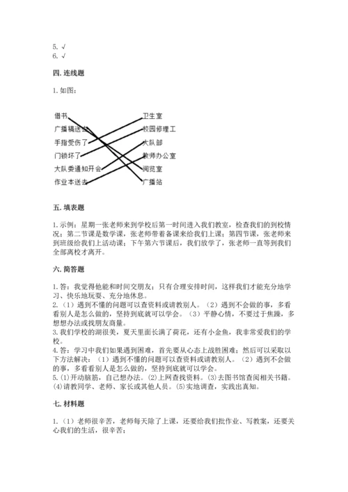 部编版三年级上册道德与法治期中测试卷附答案【达标题】.docx