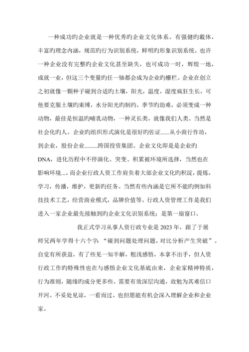 一个成功的企业就是一个优秀的企业文化体系.docx