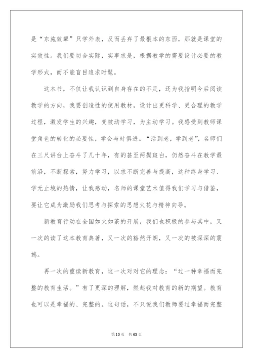 2022教育专著读书心得体会.docx