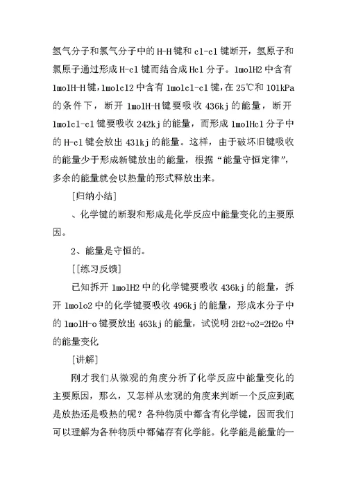 化学能与热能教案