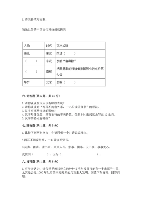 五年级上册道德与法治第四单元骄人祖先 灿烂文化测试卷附答案【夺分金卷】.docx