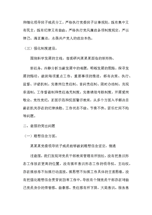 局领导班子20某某年度对照检查材料
