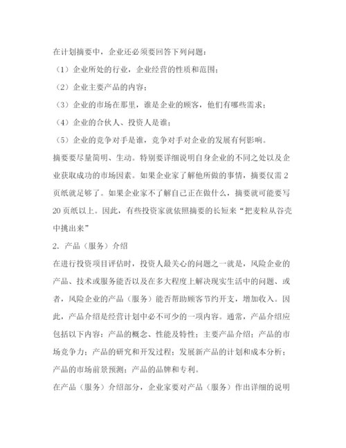 精编之计划书主要内容（共2篇）.docx