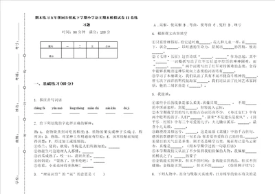 期末练习五年级同步摸底下学期小学语文期末模拟试卷ii卷练习题